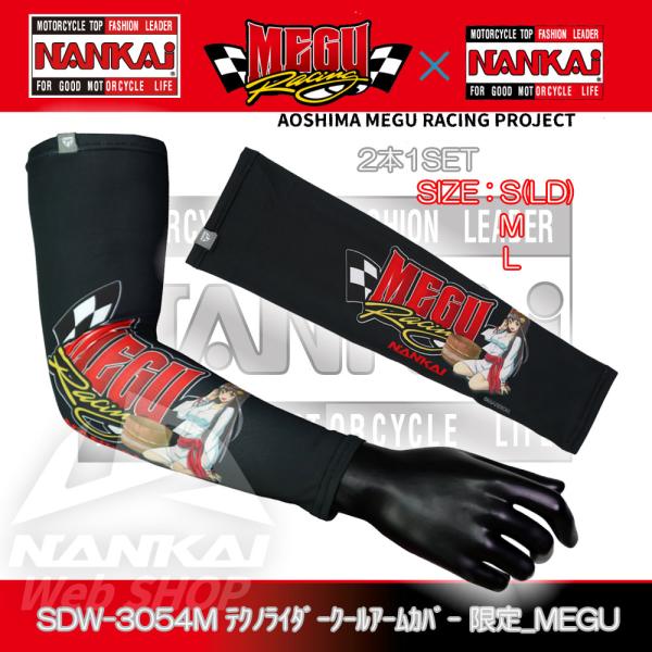 アームカバー NANKAI(ナンカイ) SDW-3054M テクノライダークールアームカバー (左右...