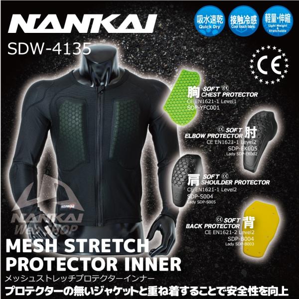 プロテクター(オールワン) NANKAI(ナンカイ) SDW-4135 メッシュストレッチプロテクタ...