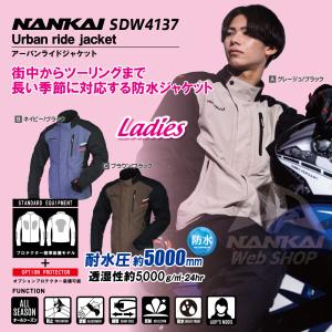 レディースジャケット NANKAI(ナンカイ) SDW-4137A URBAN RIDE ジャケット 全天候型/3シーズン｜nankaibuhin-store