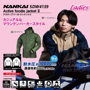 レディースジャケット NANKAI(ナンカイ) SDW-4139 アクティブパーカージャケットII 全天候型/春/夏/秋｜nankaibuhin-store