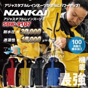 NANKAI レインスーツ NANKAI(ナンカイ) SDW-9106 カッパ 上下 NANKAI レインスーツ NANKAI(ナンカイ) SDW-9106 カッパ 上下