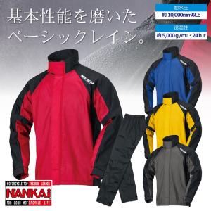 (在庫限り！限定特価品) レインスーツ パンツ NANKAI SDW-9102 (耐水圧10000mm) バイク/オートバイ/自転車/防水/透湿