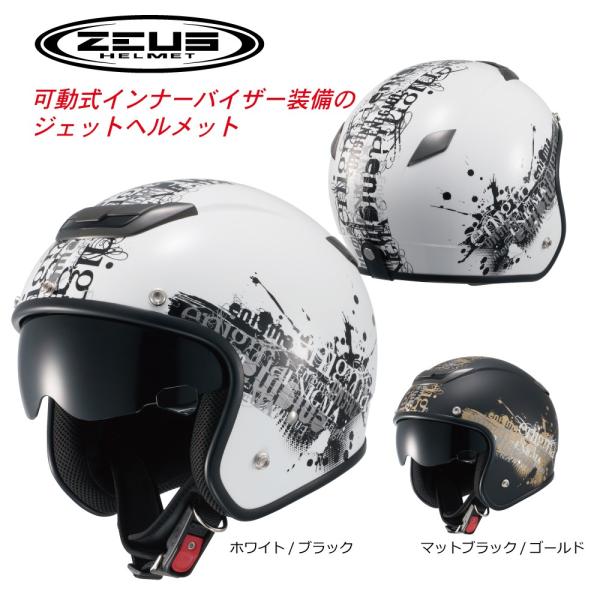 ZEUS ジェットヘルメット インナーバイザー装備 フリーサイズ バイク 南海部品 NAZ-205 ...