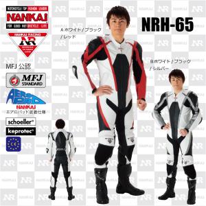 レーシングスーツ NANKAI NRH-65 ファントム 牛革 3333-H651｜nankaibuhin-store