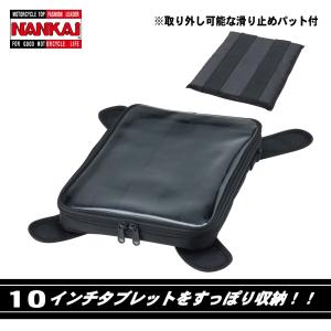 タンクバッグ NANKAI BA-041 10インチタブレット ブラック 3334-BA041｜nankaibuhin-store