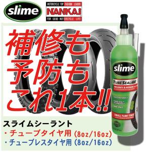 パンク バイク スライム 応急補修剤 タイヤシーラント 8oz 237ml チューブレス チューブ 簡単 予防 修理 自転車 自動車 オートバイ｜nankaibuhin-store