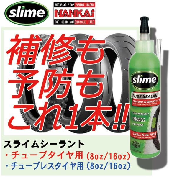 パンク バイク スライム 応急補修剤 タイヤシーラント 8oz 237ml チューブレス チューブ ...