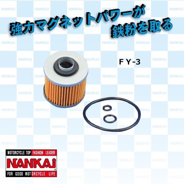 オイルフィルター NANKAI FY-3 マグネット付 ヤマハ車用 インナー交換タイプ 3341-1...