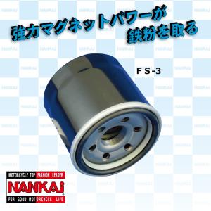 オイルフィルター NANKAI FS-3 マグネット付 スズキ車用 カートリッジタイプ66mm 3341-13331｜nankaibuhin-store