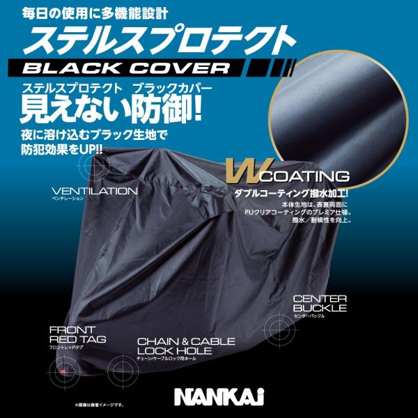 バイクカバー NANKAI(中型) ST-3 ステルスプロテクト ブラックカバー (最大車長 2.1...