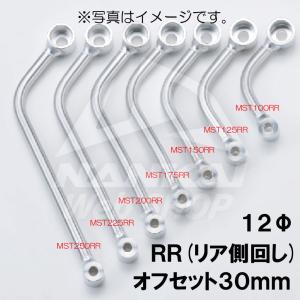 マフラーステー NANKAI(ナンカイ) 汎用アルミステー φ12 RR オフセット量30mm MST/RR｜nankaibuhin-store