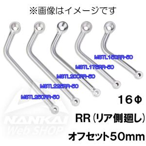 マフラーステー NANKAI(ナンカイ) 汎用アルミステー φ16 RR オフセット量50mm MSTL/RR｜nankaibuhin-store