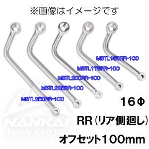 マフラーステー NANKAI(ナンカイ) 汎用アルミステー φ16 RR オフセット量100mm MSTL/RR｜nankaibuhin-store