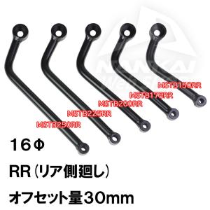 マフラーステー NANKAI(ナンカイ) 汎用アルミステー φ16 RR オフセット量30mm ブラックアルマイト MSTB/RR｜nankaibuhin-store