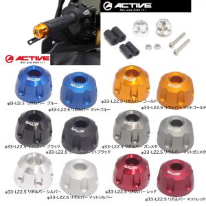 ACTIVE(アクティブ) アルミバーエンド φ33-L22.5 リボルバーTYPE