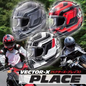 ヘルメット アライ フルフェイス VECTOR-X(ベクター-エックス) PLACE(プレイス)バイク/オートバイ/ARAI