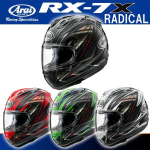 ヘルメット バイク フルフェイス Arai アライ RX-7X RADICALL ラジカル アライヘルメット バイク用｜nankaibuhin-store