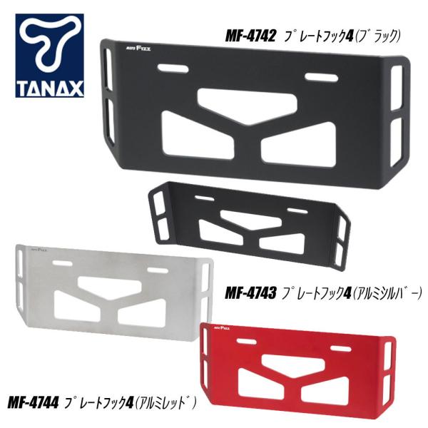 ナンプレ TANAX(タナックス) アルミ製 ナンバープレートフック4 原付二種専用 ご当地ナンバー...