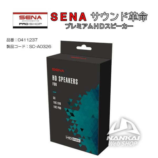 インカム スピーカー バイク SENA セナ 10C Pro/5S用 プレミアムHD スピーカー(タ...