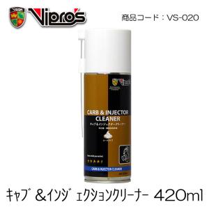 Vipro’s(ヴィプロス) キャブ&amp;インジェクションクリーナー 【燃焼系洗浄剤】420ml オートバイ/ケミカル/ムースタイプ/燃焼室洗浄/キャブレター VS020 カーワックス、コーティング剤の商品画像