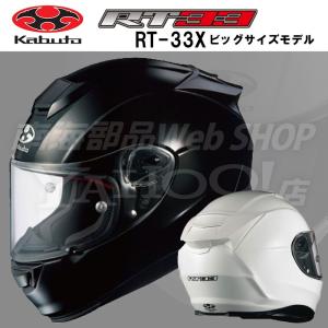 OGK KABUTO ヘルメット RT-33 ホワイト サイズ XS Amazon | オージーケーカブト(OGK KABUTO)バイクヘルメット フル