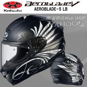 フルフェイス OGK Kabuto (カブト) AEROBLADE エアロブレード5 LB