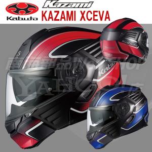 ヘルメット Kabuto システム KAZAMI カザミ XCEVA (エクセヴァ) フリップアップ/インナーバイザー｜nankaibuhin-store