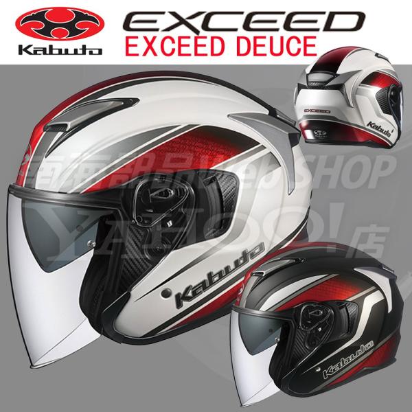 OGK Kabuto オープンフェイス EXCEED DEUCE インナーサンシェード付 バイク 南...