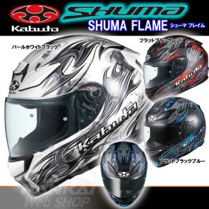 フルフェイス OGK Kabuto (カブト) SHUMA シューマ FLAME (フレイム