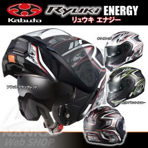 OGK Kabuto システムヘルメット RYUKI ENERGY リュウキ エナジー フリップアップ インナーバイザー バイク 南海部品