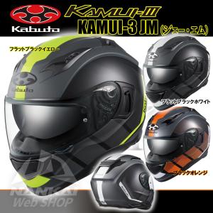 OGK Kabuto フルフェイスヘルメット KAMUI-III JM カムイ スリー ジェイエム インナーバイザー バイク 南海部品｜nankaibuhin-store