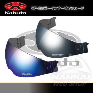 OGK Kabuto（オージーケーカブト） ヘルメットシールド KAMUI3 SHUMA