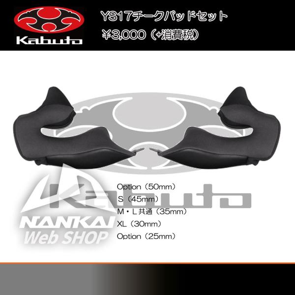 OGK Kabuto YS17チークパッドセット RYUKI バイク 25mm/30mm/35mm/...