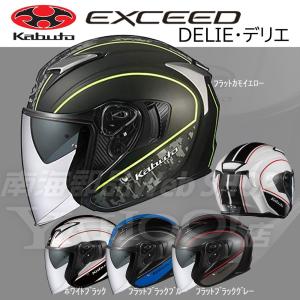 OGK Kabuto オープンフェイスヘルメット EXCEED DELIE インナーサンシェード装備 バイク 南海部品｜nankaibuhin-store