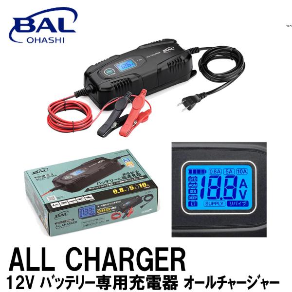 充電器 バッテリー バイク BAL 大橋産業株式会社 12Vバッテリー専用充電器 オールチャージャー