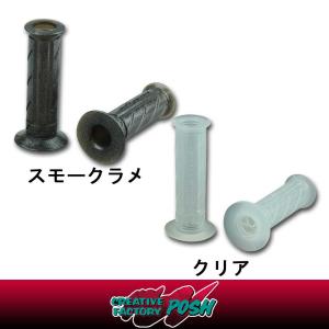 CF POSH レーシンググリップ 【貫通型】長さ122mm｜nankaibuhin-store