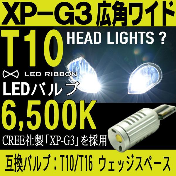 サインハウス LED RIBBON【エルリボン】LED ポジションランプ用バルブ T10 HYPER...