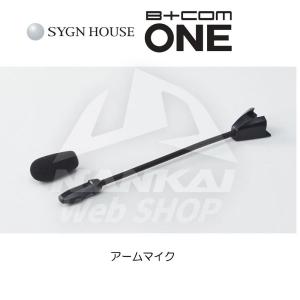 B＋COM（ビーコム） インカム ワイヤーマイク バイク SYGN HOUSE