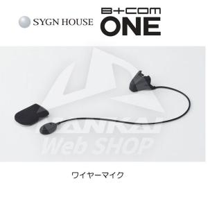 B+COM SB6XR 最新バージョン1.３　アームマイク、専用充電ケーブル B+COM SB6XR アクセサリー・オプション品発売のお知らせ - SYGNHOUSE