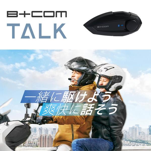 インカム インターコム バイク用 サインハウス B+COM TALK ビーコム トーク ハイブリッド...