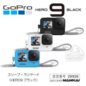 GoPro オプション スリーブ+ランヤード(HERO9 BLACK) ブラック/ホワイト/ブルー ウェアラブルカメラ (GoPro正規販売店) ADIOD-001,002,003｜nankaibuhin-store