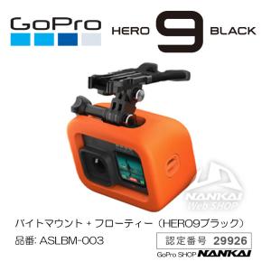 GoPro バイトマウント+フローティー(HERO9 Black) ウェアラブルカメラ (GoPro正規販売店) ASLBM-003｜nankaibuhin-store