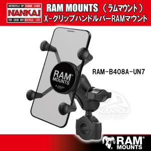 RAMマウント Xグリップハンドルバーマウント 1インチボール ショートサイズアーム｜nankaibuhin-store