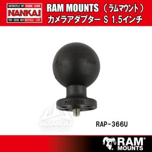 RAMマウント カメラアダプター S_1.5インチ 1.5インチボール｜nankaibuhin-store