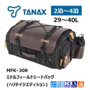 バイク シートバッグ リアバッグ TANAX（タナックス） ミドルフィールドシートバッグ (ヘリテイジエディション) MFK-308｜nankaibuhin-store