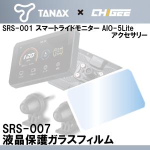 TANAX（タナックス） 在庫有当日発送 TANAX x CHIGEE SRS-010 スマート