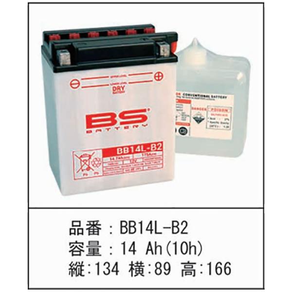 BS BATTERY(BSバッテリー)  8233-BB14L-B2