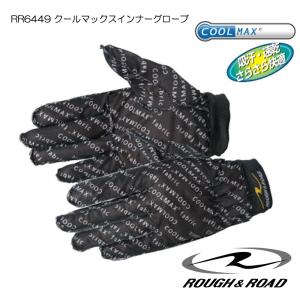 インナーグローブ R&R(ラフアンドロード) RR6449 クールマックスインナーグローブ｜nankaibuhin-store
