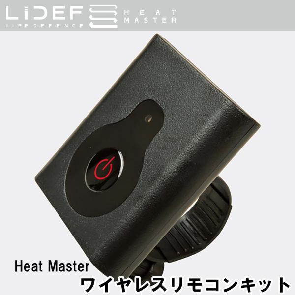 リモコンキット バイク ヒートマスター リモコン スペア リベルタ) Heat Master ワイヤ...