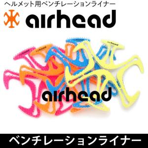 ヘルメットインナー エアーヘッド (airhead) ヘルメット